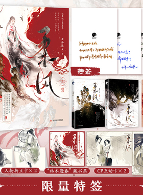 柔风 全二册 限量特签版，畅销书作家小狐濡尾古言华章经典 预计发货01.19