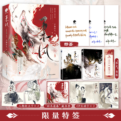 当当特签版【 赠书签+折立卡+互动卡+藏书票】柔风 全二册 畅销书作家小狐濡尾古言华章经典 大陆原创古风青春文学言情小说故事书