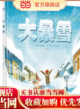 大暴雪（奇想国童书）凯迪克大奖获得者约翰·罗科温馨新作