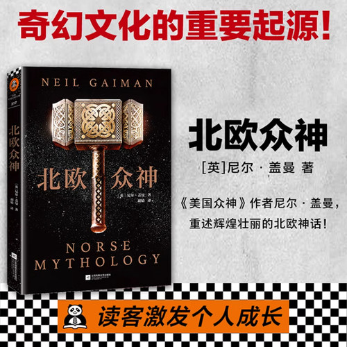 北欧神话是奇幻文化的重要起源！