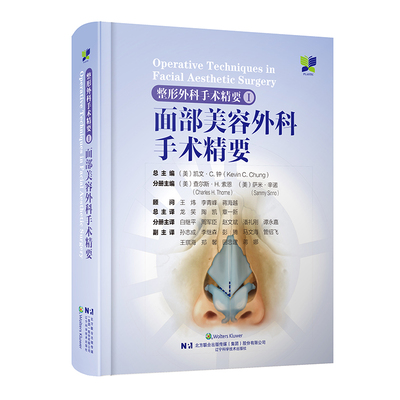 整形外科手术精要Ⅰ：面部美容外科手术精要