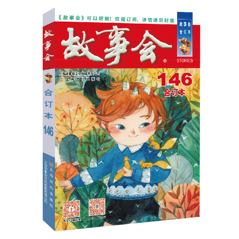 2023年《故事会》合订本. 146期怎么样,好用不?