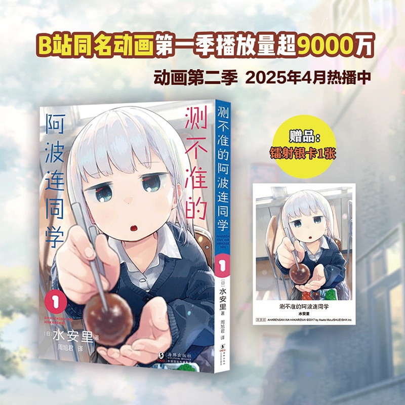 测不准的阿波连同学1