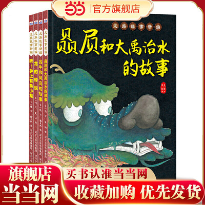 龙族故事新编(4册套装)