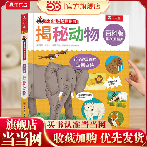 揭秘翻翻书动物海洋太空书