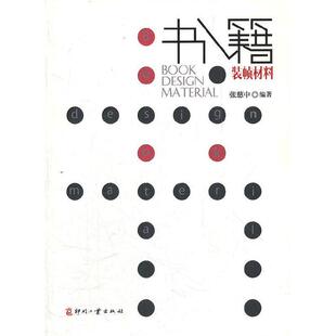 书籍装帧材料