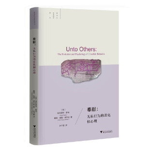 当当网 奉献：无私行为的进化和心理 美］埃利奥特 索伯 戴维?斯隆?威尔逊 浙江大学出版社 正版书籍