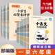 小学生必背古诗词 小古文分级阅读 赠朗诵音频 上册下册 当当网正版 图书籍 部编版 一二三四五六123456年级 陈金铭老师推荐