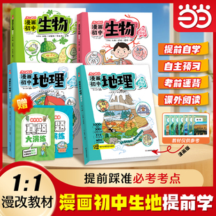 【当当网正版】2026开心漫画初中生物地理历史物理化学全套初中生七八九年级上下册漫画教材知识点提前学考点笔记小升初寒暑假衔接