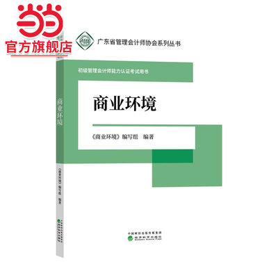 商业环境