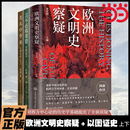 黄河清 以图证史言不必称希腊光从中华来 世界文明史文化史西方中心论 何以华夏 中华民族 当当网 文物上 欧洲文明史察疑