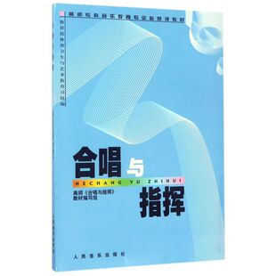 合唱与指挥