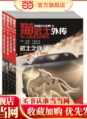 猫武士外传（新4册，短篇6、7，长篇13、14）