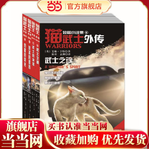 猫武士外传（新4册，短篇6、7，长篇13、14）