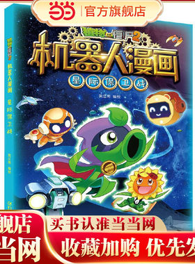 植物大战僵尸2机器人漫画