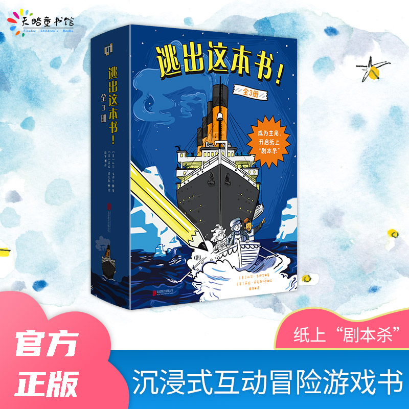 逃出这本书！(套装全3册)