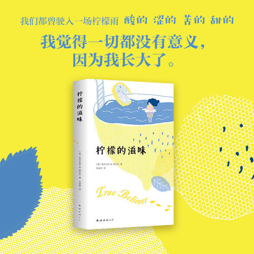 当当网 柠檬的滋味 全美青少年推荐经典书籍弗吉尼亚 ·E.伍尔芙南海出版公司图书馆协会蕞佳青少年读物 获美国国家图书奖正版书籍