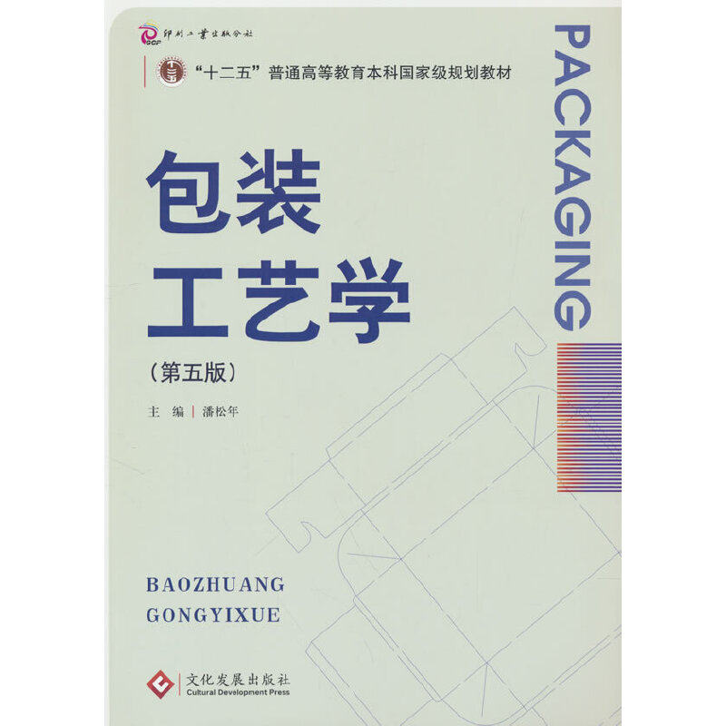 包装工艺学（第五版）“普通高等教育‘十一五’规划教材”“普通高等教育包装统编教材” - 实物图