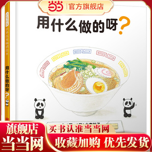 用什么做的呀？——这本书可爱的插画，是孩子很喜欢的（启发童书馆出品）