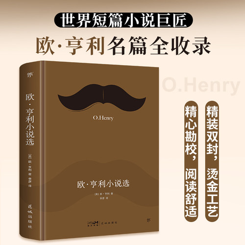 欧亨利小说选创美文库