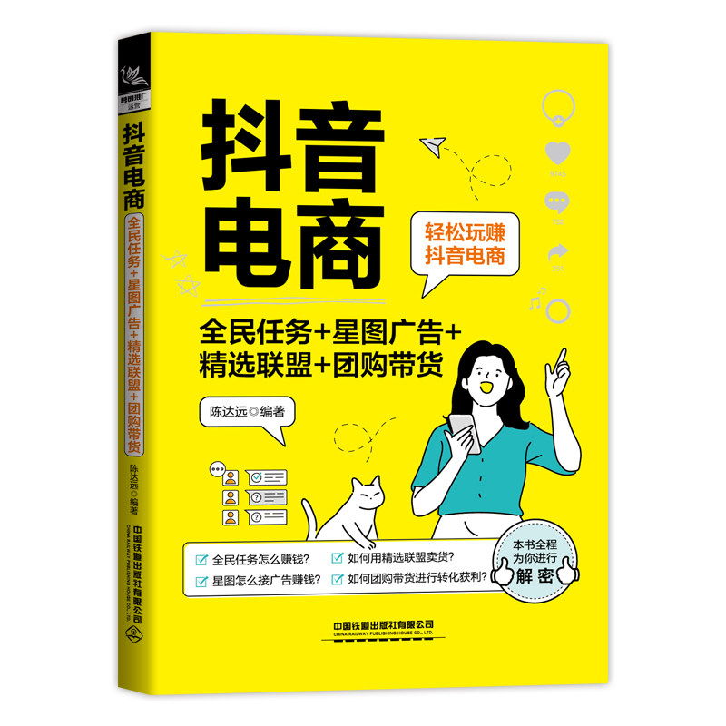 抖音电商：全民任务+星图广告+精选联盟+带货图片