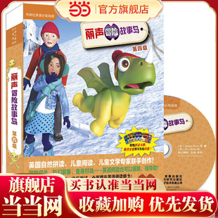 配光盘 点读版 外研社英语分级阅读 丽声冒险故事岛第四级