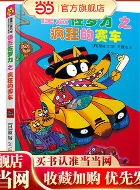 怪杰佐罗力19之疯狂的赛车