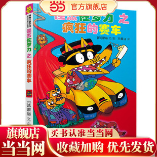 怪杰佐罗力19之疯狂的赛车