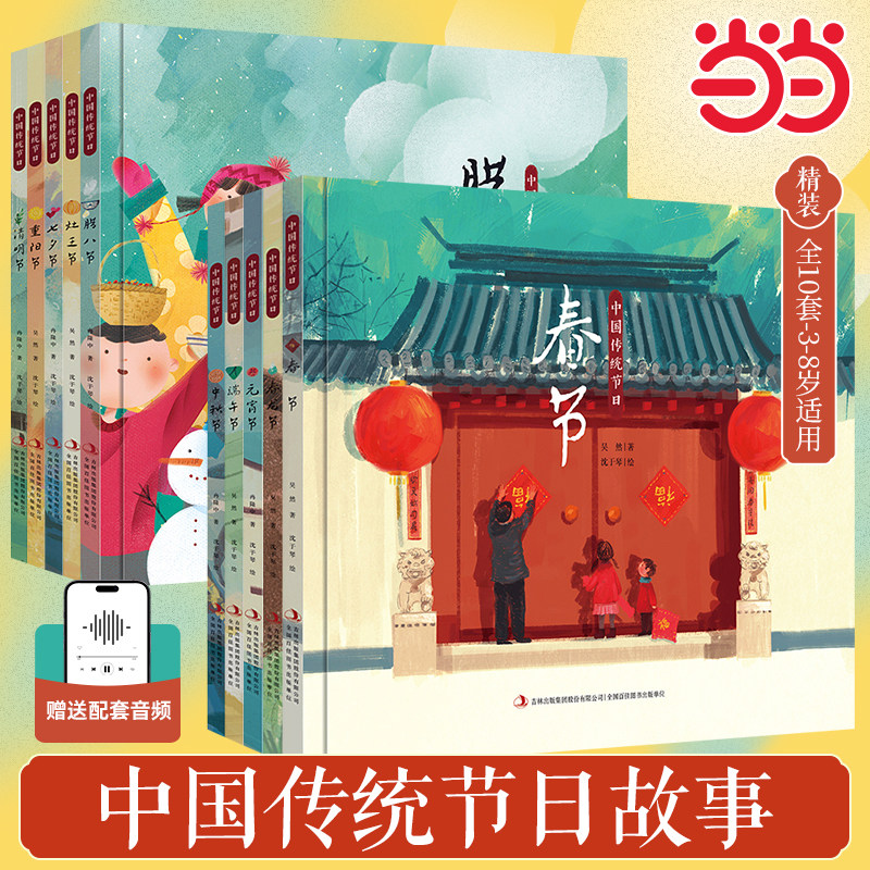 中国传统节日故事 清明节 精装 扫码有声伴读节日科普早教书 3-6-8岁中华儿童幼儿园读物 小学生课外阅读 中国原创记忆传统节日绘