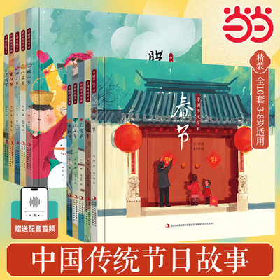 中国传统节日故事 清明节 精装 扫码有声伴读节日科普早教书 3-6-8岁中华儿童幼儿园读物 小学生课外阅读 中国原创记忆传统节日绘