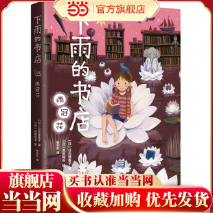 下雨的书店：雨冠花