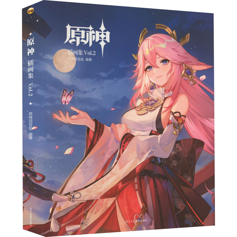 当当网 原神插画集 Vol.2 原神项目组 哈游原神画集原神设定集美术插画集原神2游戏动漫画册艺术手游原神周边图书籍 正版书籍