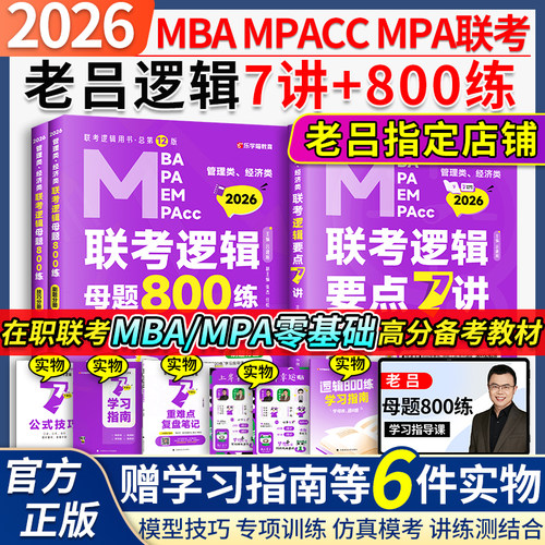 吕建刚2026老吕管理类经济类联考