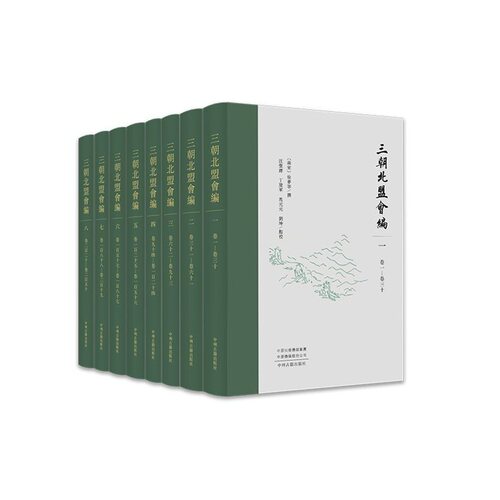 三朝北盟会编