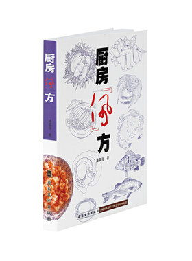 当当网 厨房“佩”方 潘英俊 岭南美术出版社 正版书籍