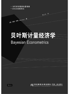 贝叶斯计量经济学