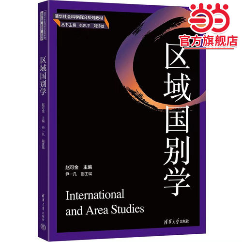 区域国别学