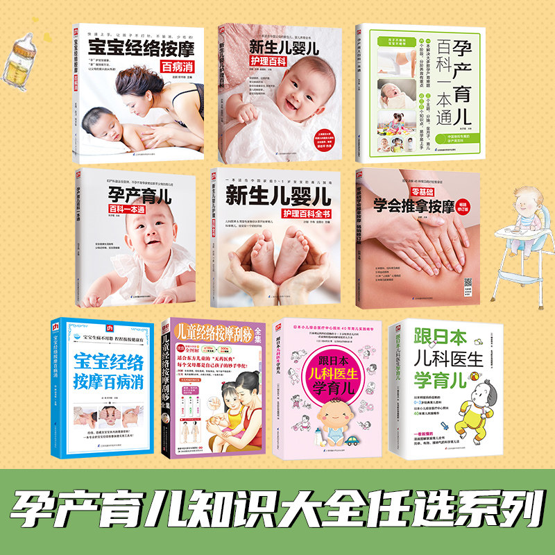 当当网新生儿护理经络按摩