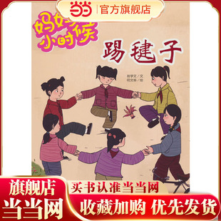 妈妈小时候-踢毽子