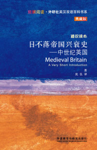 日不落帝国兴衰史-中世纪英国(斑斓阅读•外研社英汉双语百……