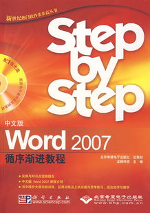 （中文版）Word2007循环渐进教程（含盘）