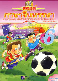 开开汉语（第6册）