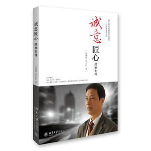 诚意匠心：颜贻意传