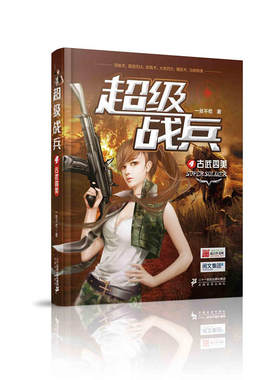 超级战兵4：古武四美