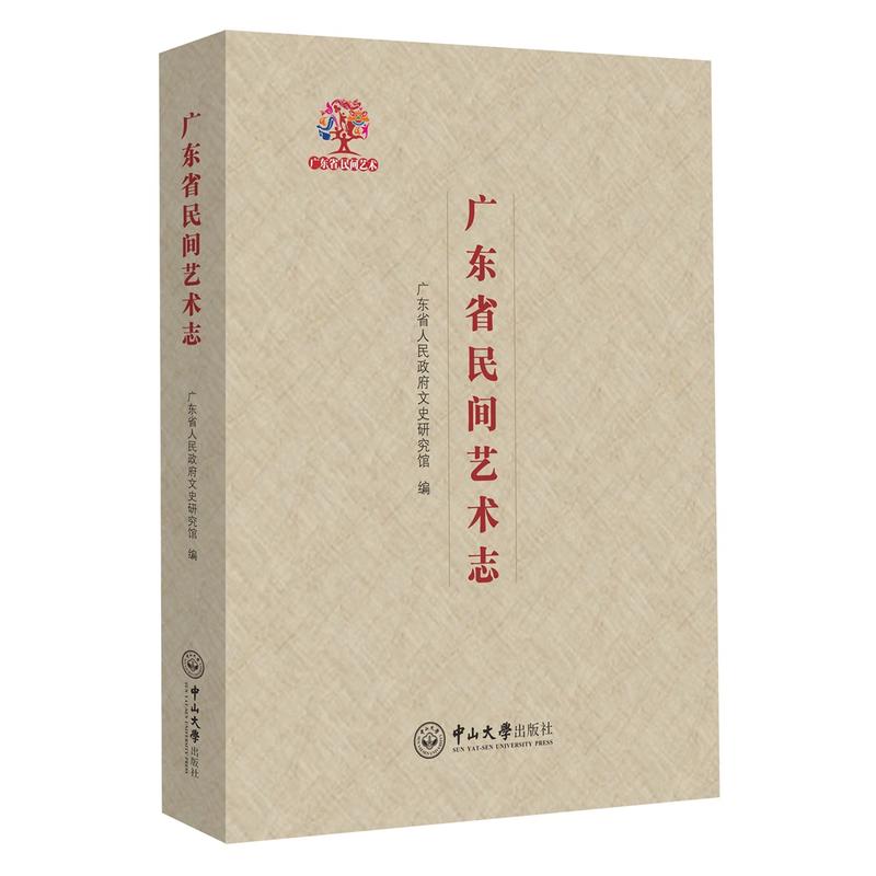 广东省民间艺术志