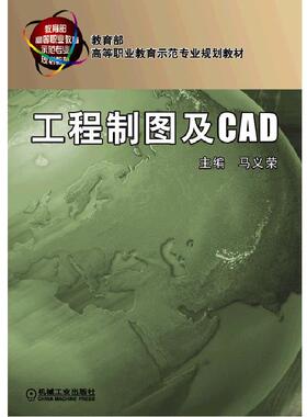 工程制图及CAD(配套习题集16240）