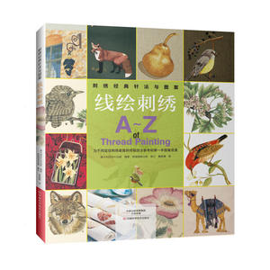 刺绣经典针法与图案.线绘刺绣