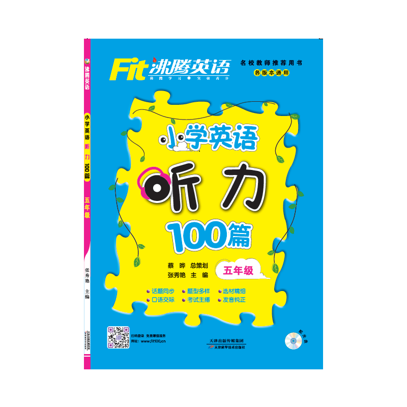 ·ÐÌÚÓ¢Óï СѧӢÓïÌýÁ¦100ƪ ÎåÄê¼¶