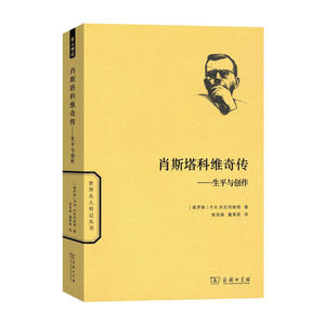 肖斯塔科维奇传(世界名人传记)