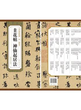 历代碑帖精粹 唐 杨凝式 韭花帖?神仙起居法
